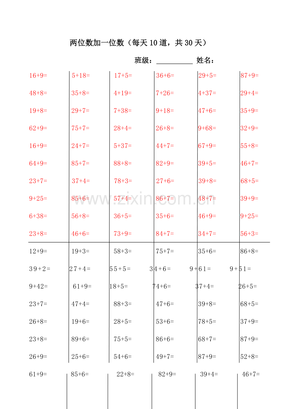 一年级下100以内进位加法练习题300题.doc_第1页