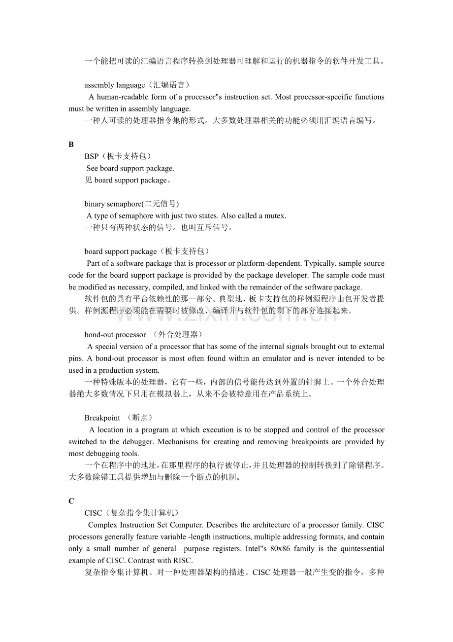 常见电子专业术语中英文对照.doc_第2页