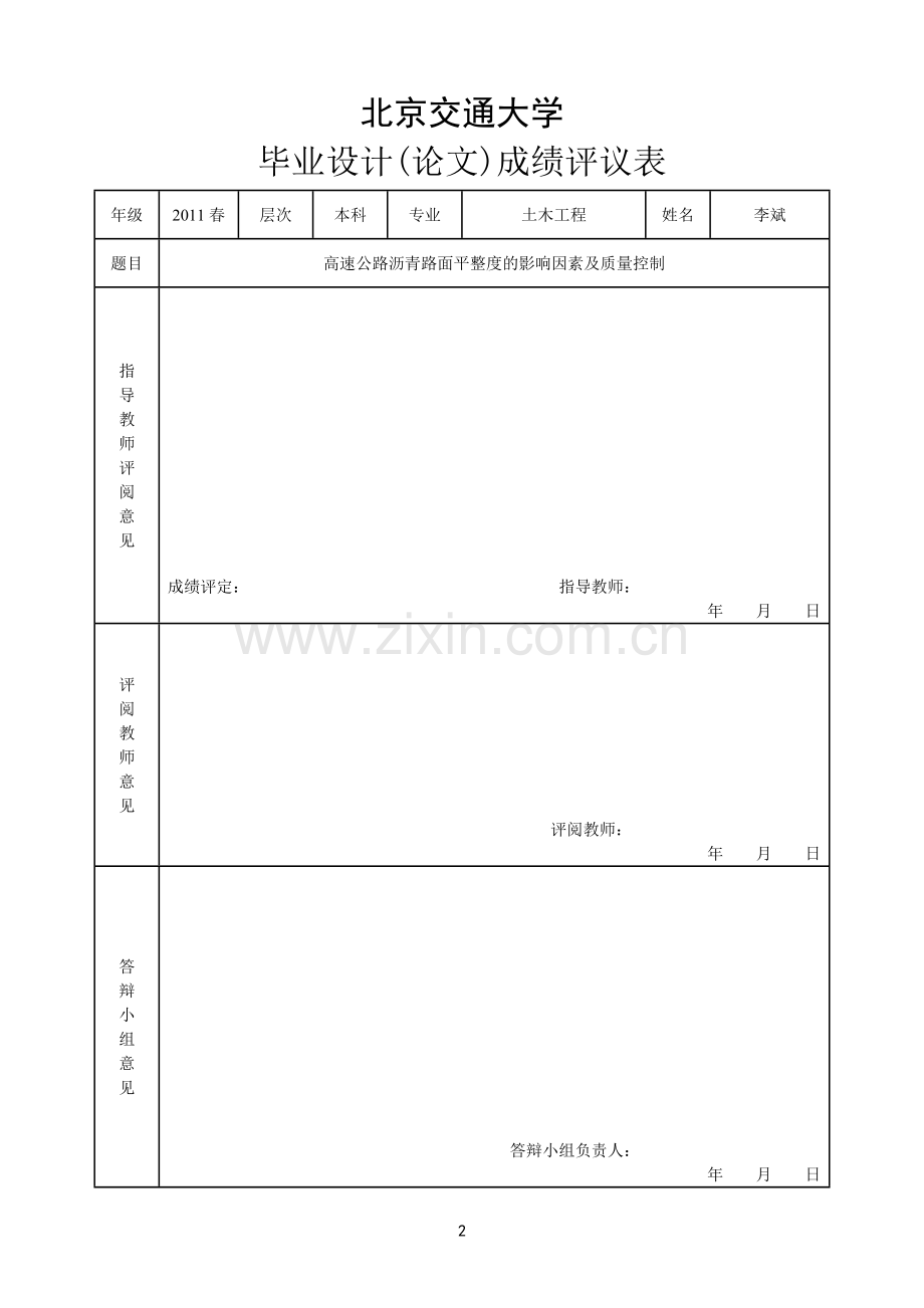 高速公路沥青路面平整度的影响因素及质量控制毕业论文.doc_第3页