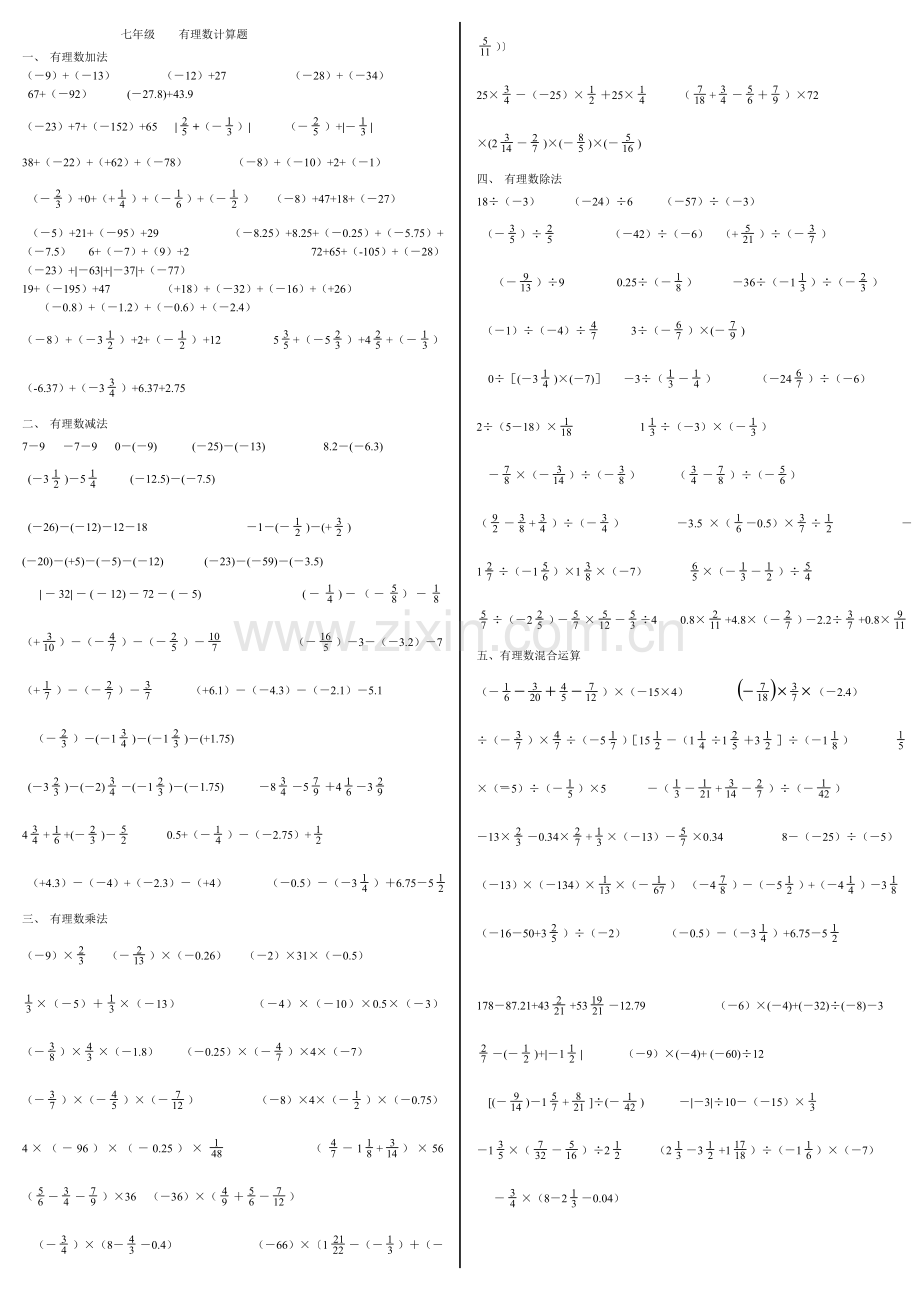 七年级数学上册有理数计算题适合打印版.doc_第1页