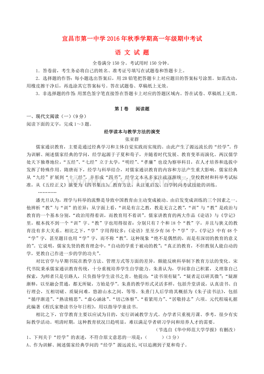 高一语文上学期期中试题78.doc_第1页