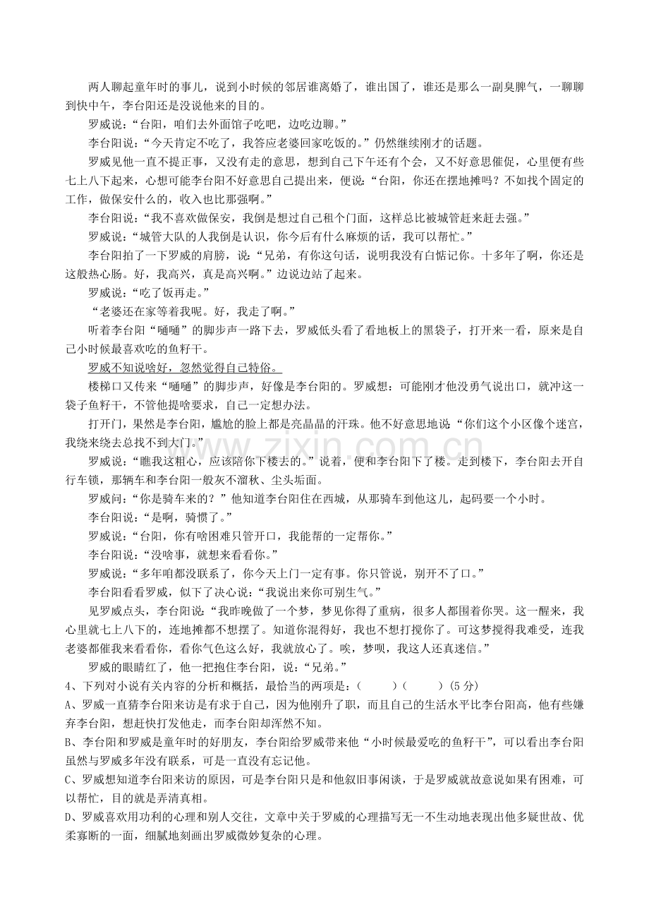 高一语文上学期期中试题78.doc_第3页