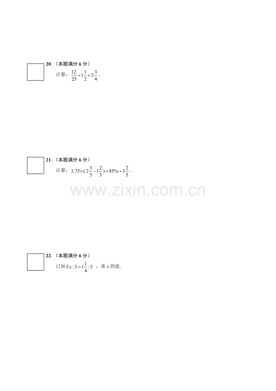 闵行区六年级期末质量监控考试数学试卷及答案.doc_第3页