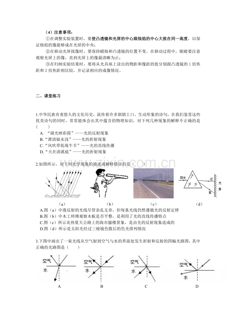 初二物理光233凸透镜成像时姜组长模板.doc_第3页