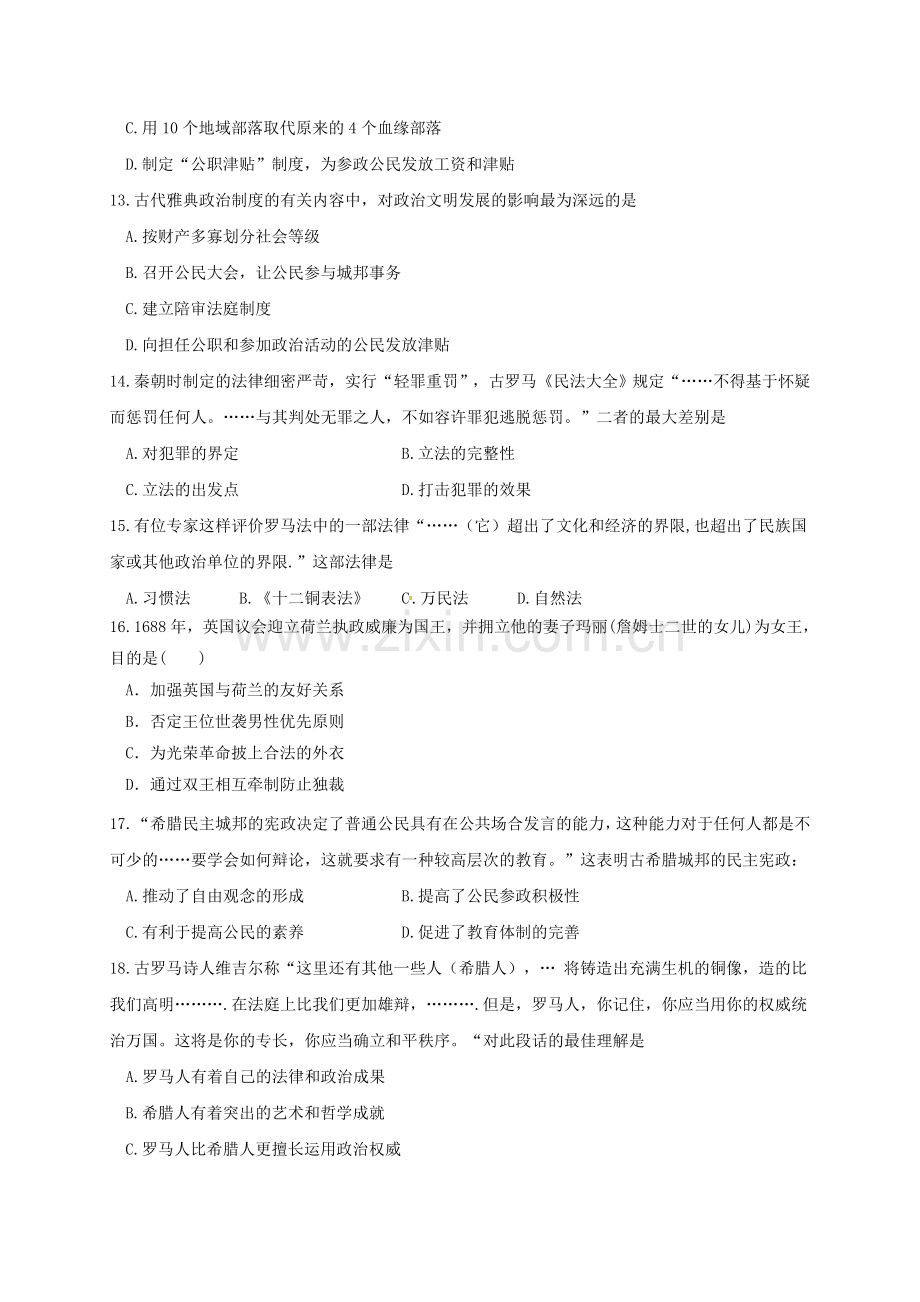 高一历史上学期期中试题78.doc_第3页