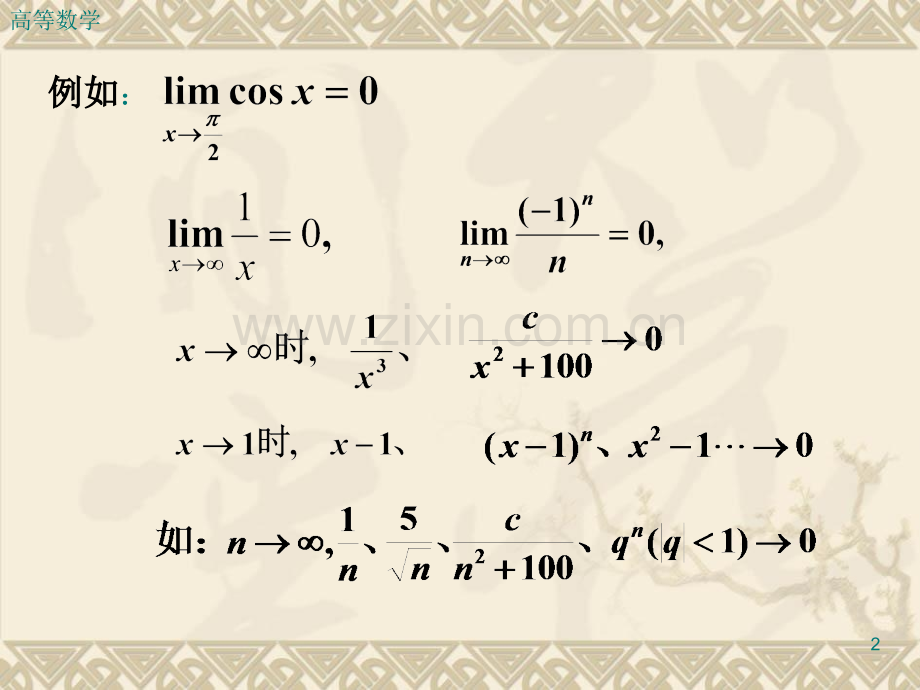 高等数学上册.pptx_第2页