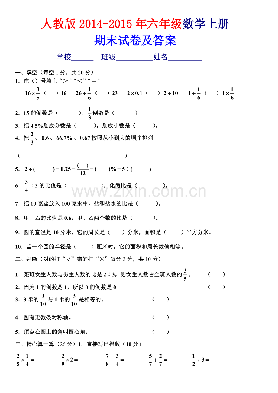 2014人教版六年级数学上册期末试卷及答案.doc_第1页