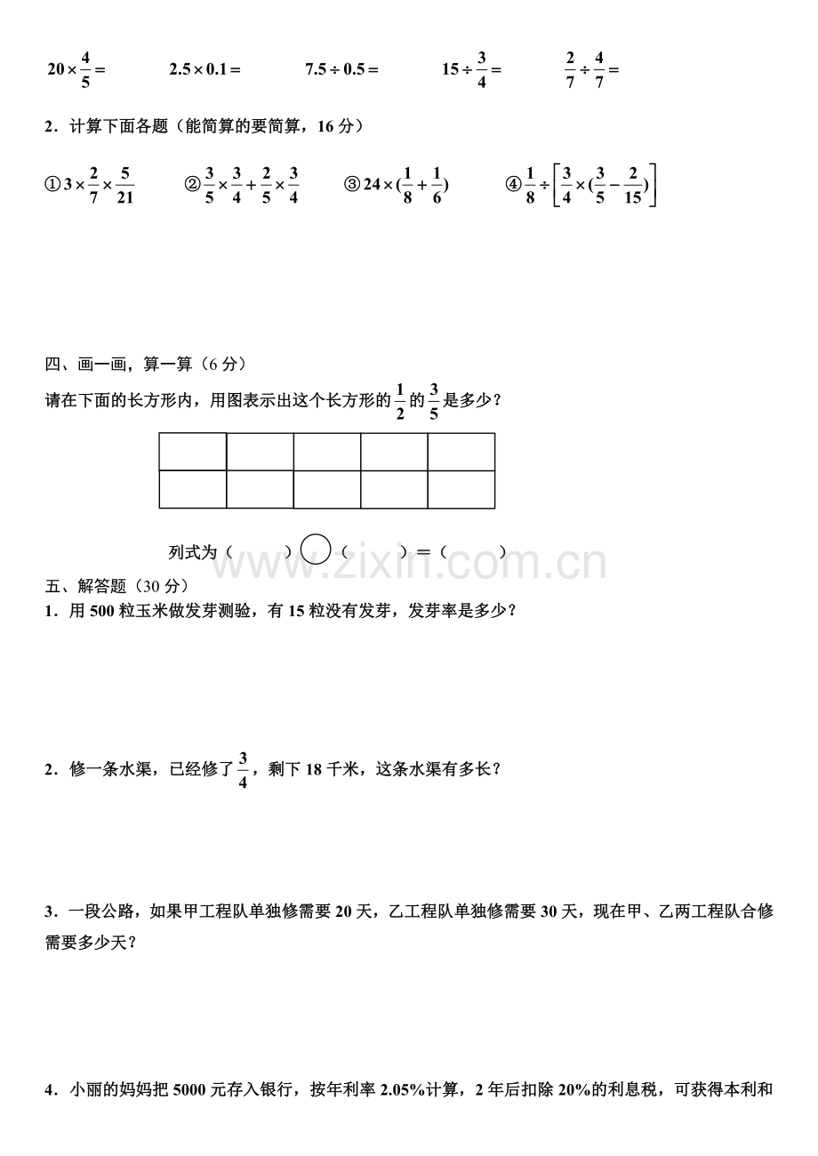 2014人教版六年级数学上册期末试卷及答案.doc_第2页