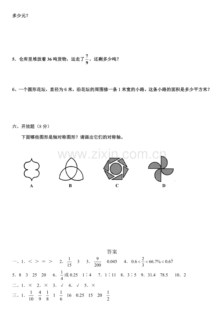 2014人教版六年级数学上册期末试卷及答案.doc_第3页