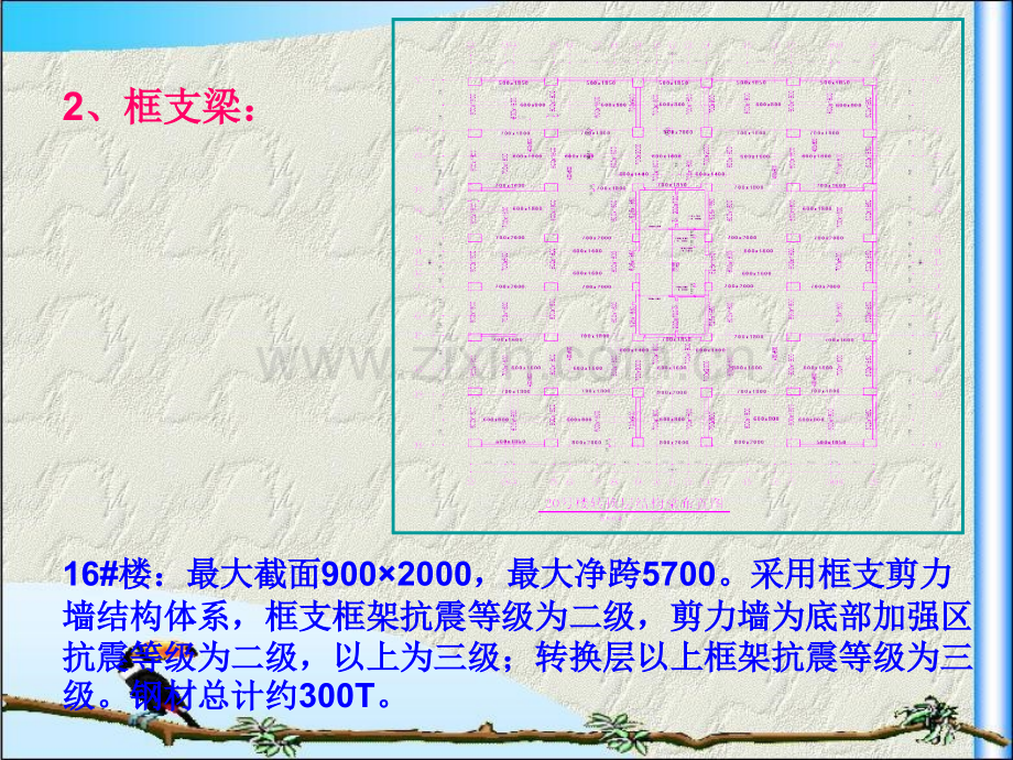 钢筋工程安全技术交底.pptx_第2页