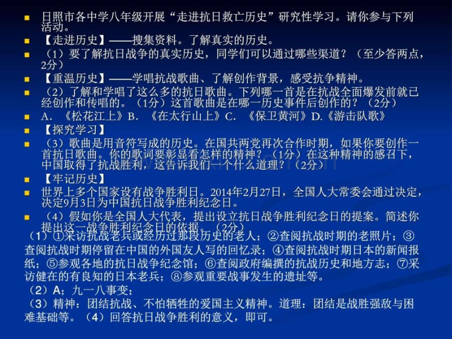 八级历史上册材料.pptx_第1页