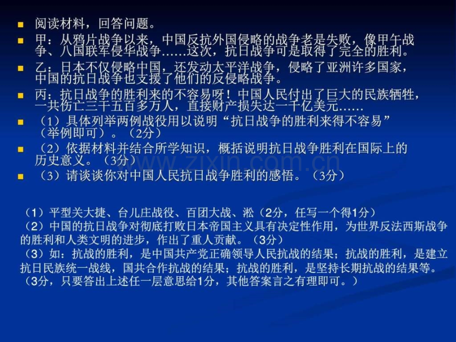 八级历史上册材料.pptx_第3页