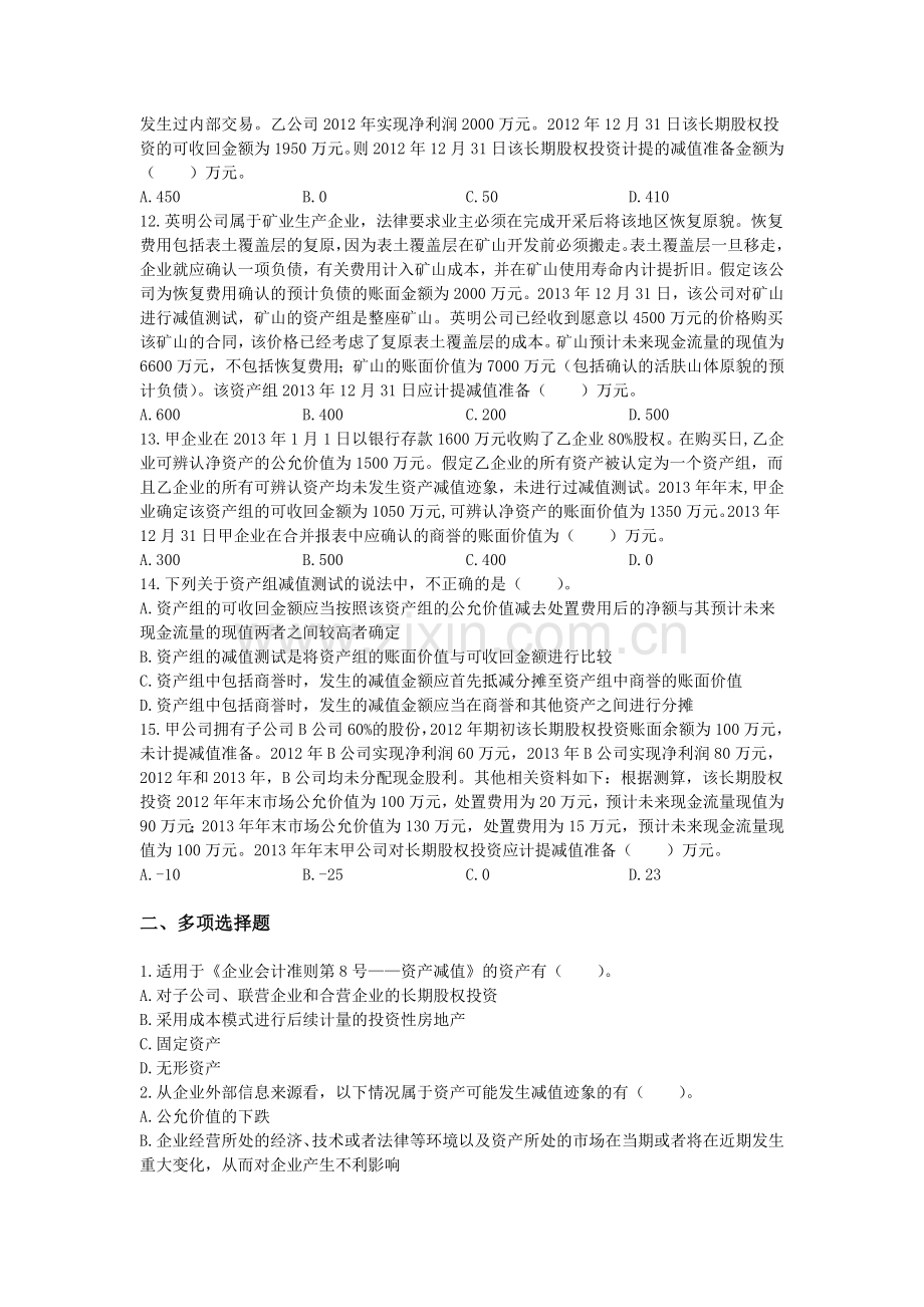 资产减值练习及答案全解.doc_第3页