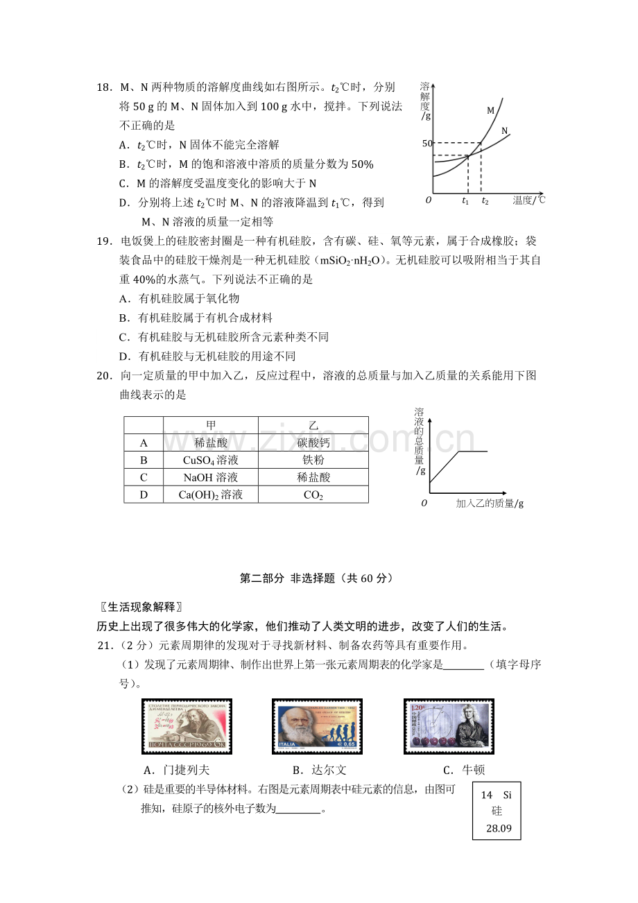 北京市海淀区初三化学二模试卷及答案.doc_第3页