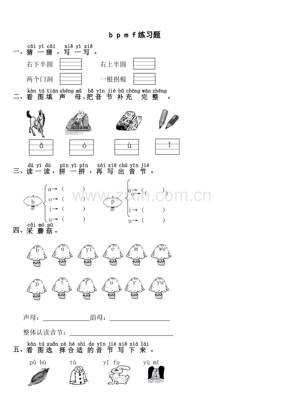 bpmf练习题.doc_第1页