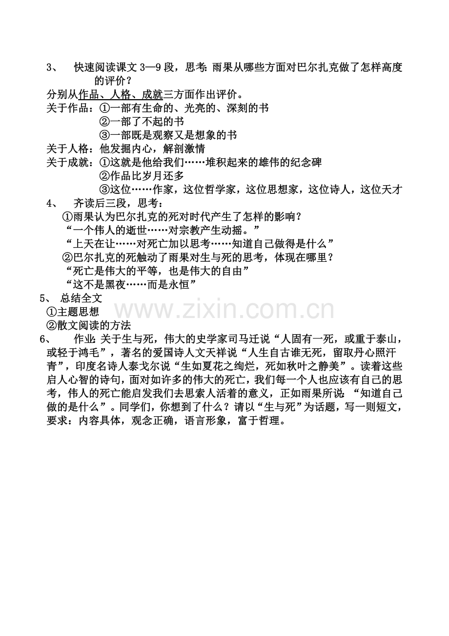 巴尔扎克葬词教案.doc_第2页