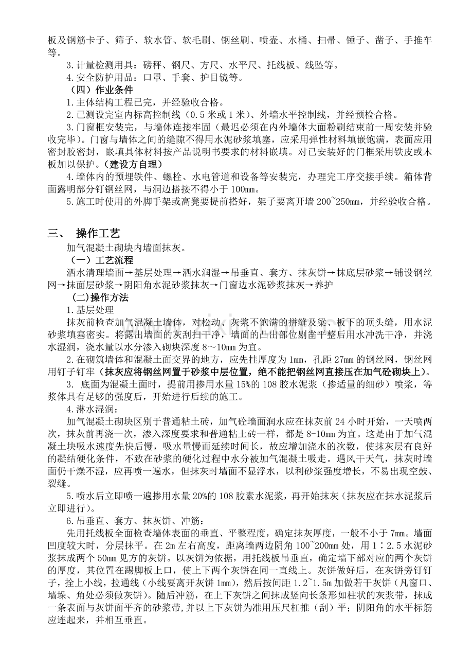 加气混凝土砌块墙面抹灰轻型砌体墙体抹灰.doc_第2页