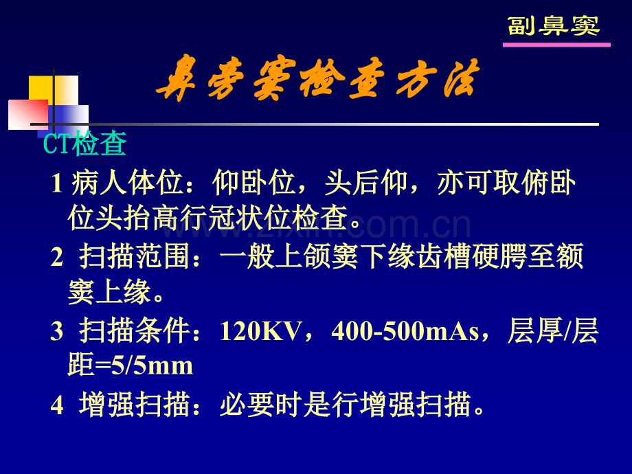 鼻旁窦常见疾病CT表现.pptx_第2页