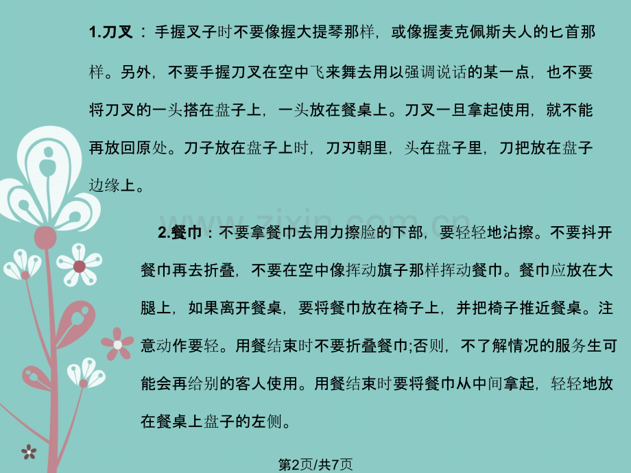 遇见你之前牛排吃西餐的十大基本礼仪.pptx_第2页