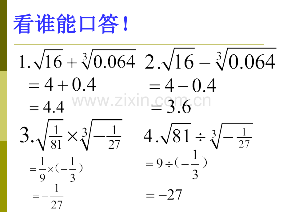 34实数的运算.pptx_第2页