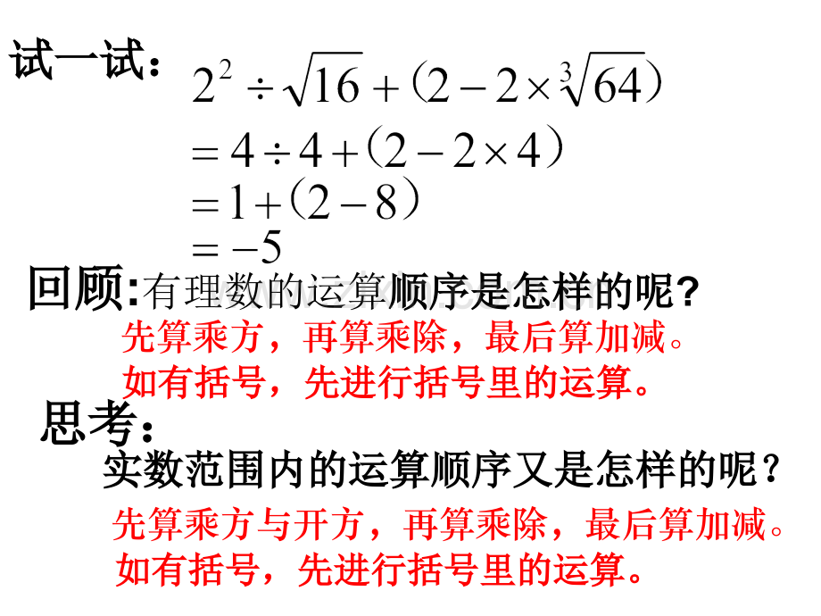 34实数的运算.pptx_第3页