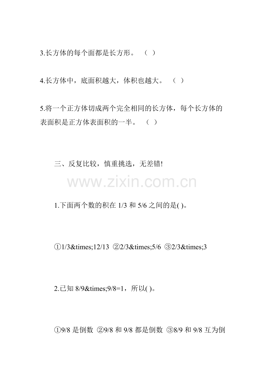 北师大版小学五年级数学下册期中试卷优秀.doc_第3页