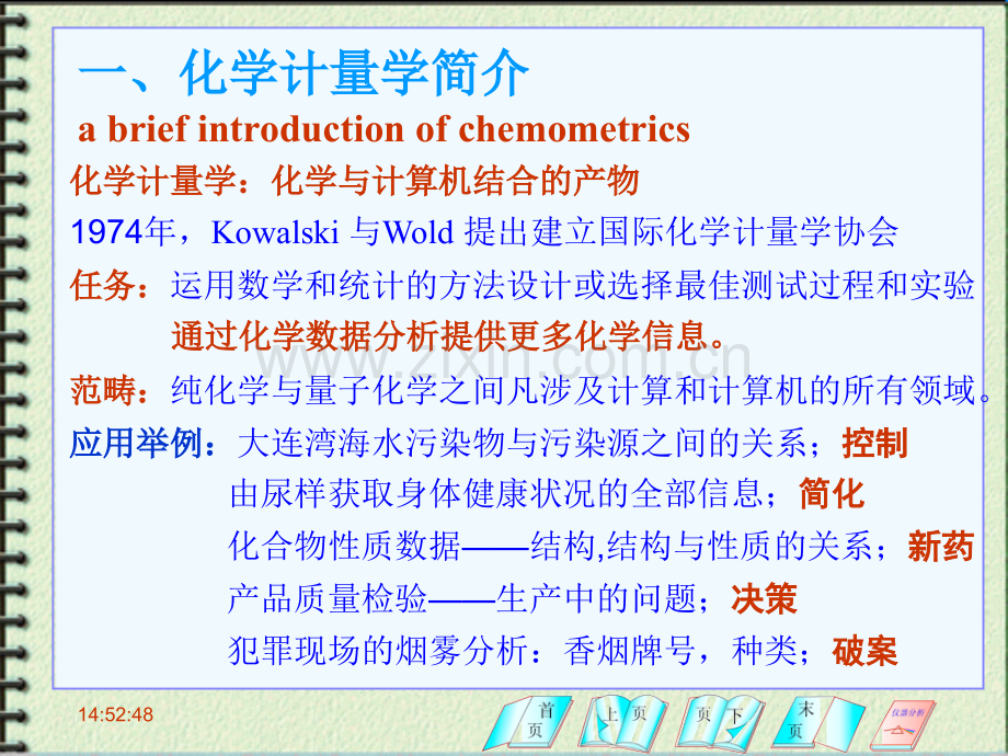 化学计量学介绍.pptx_第1页