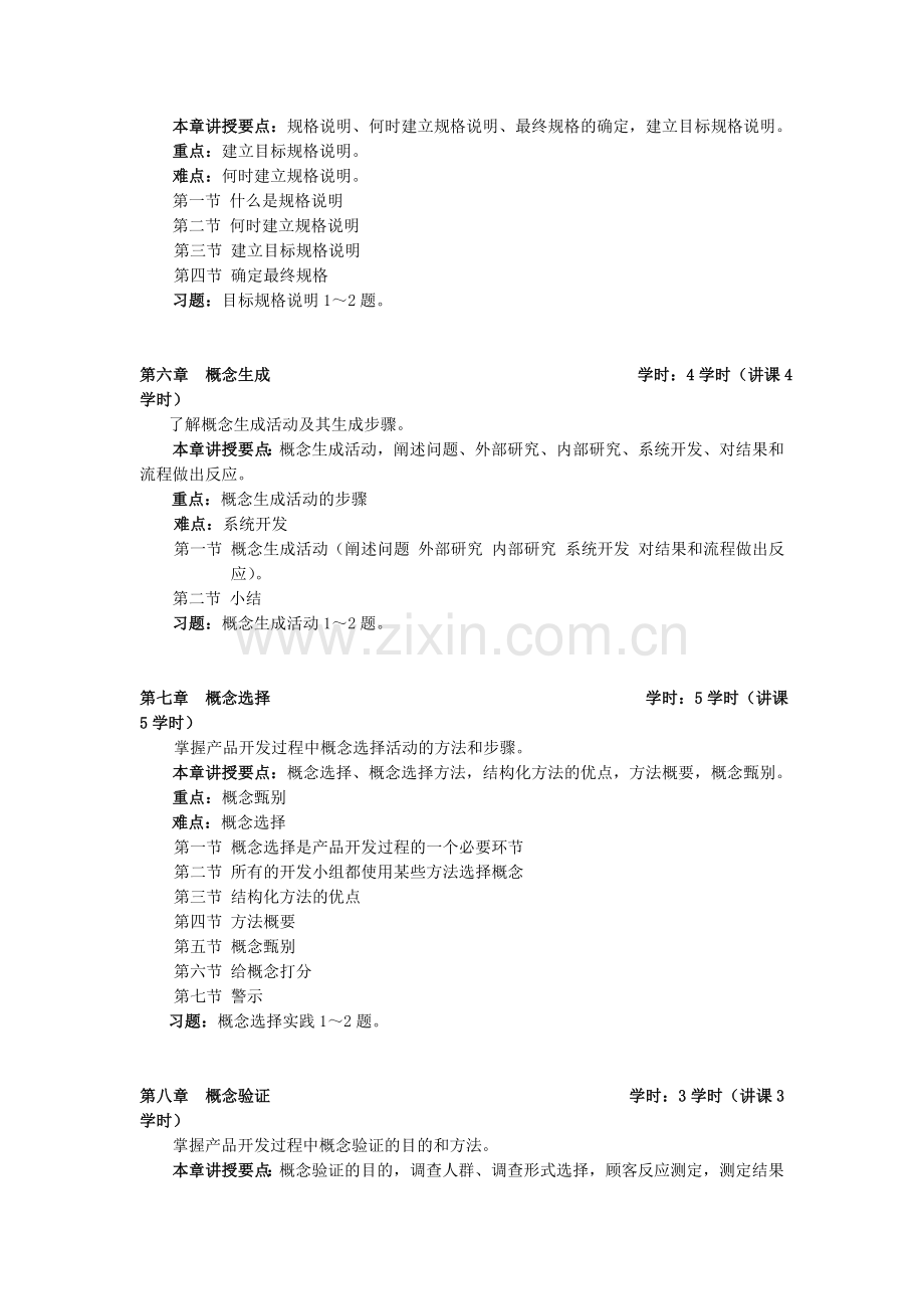 产品设计及开发教学大纲和实验大纲.doc_第3页