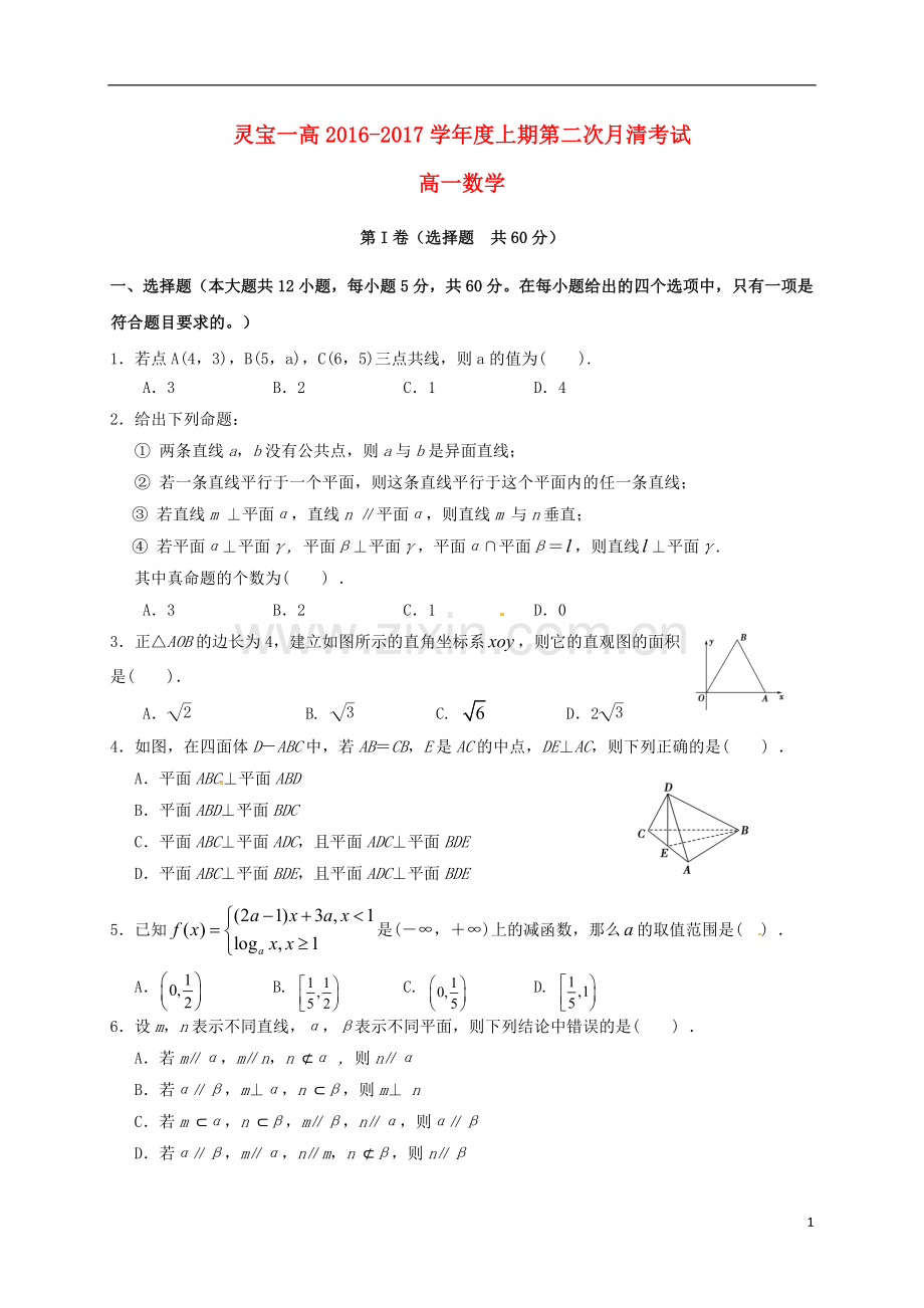 高一数学上学期第二次月测试题.doc_第1页