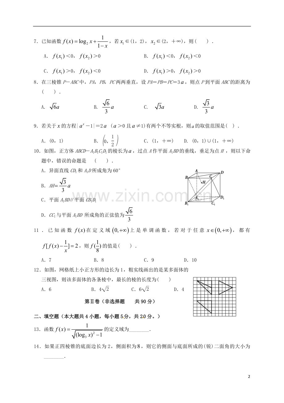 高一数学上学期第二次月测试题.doc_第2页