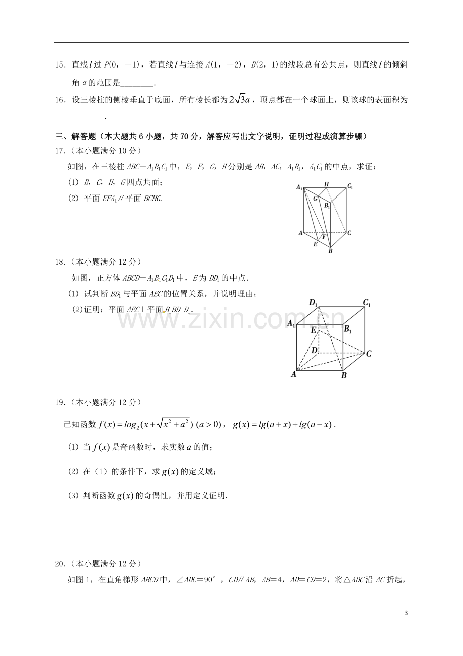 高一数学上学期第二次月测试题.doc_第3页