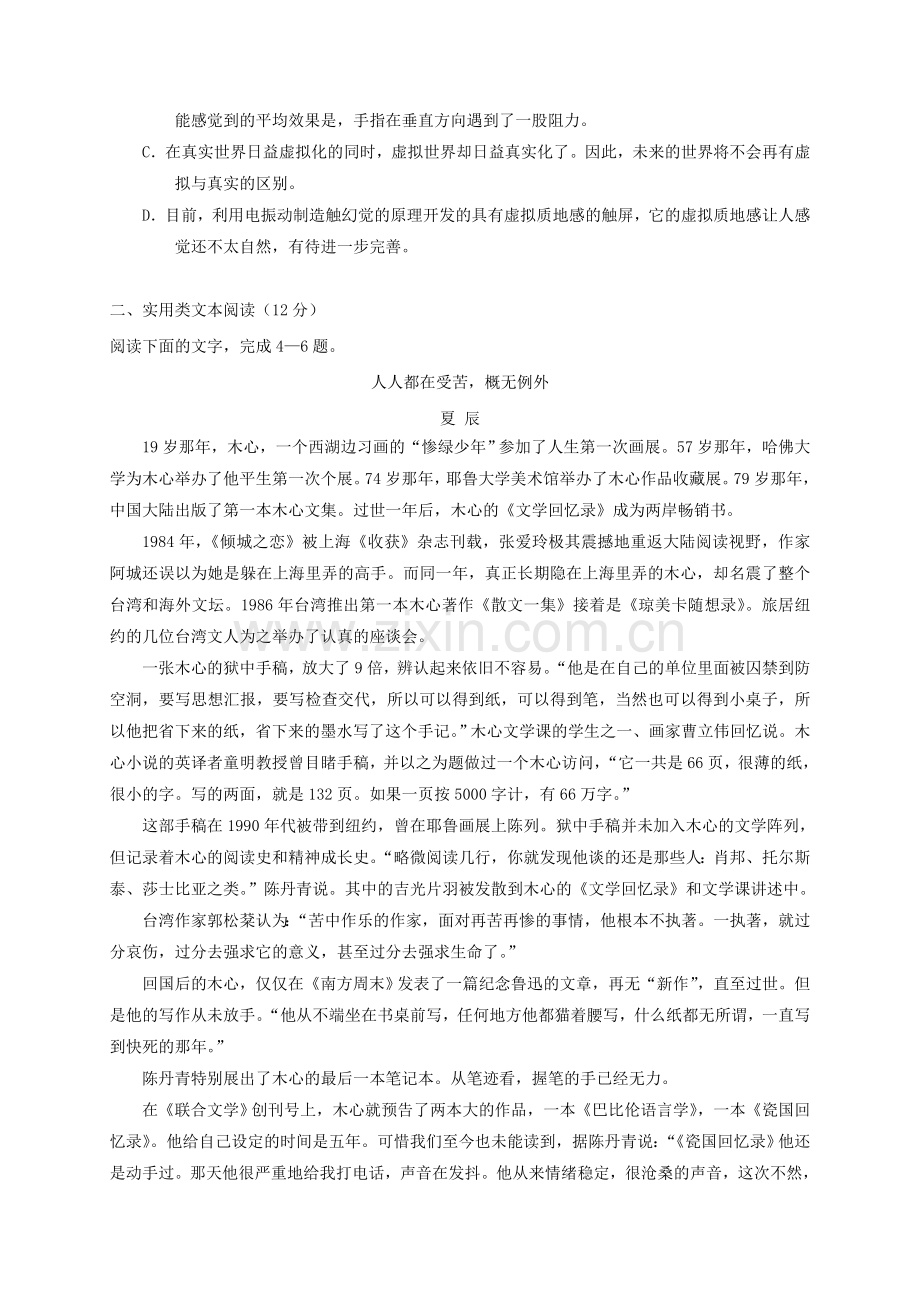 高一语文上学期期末考试试题12.doc_第3页