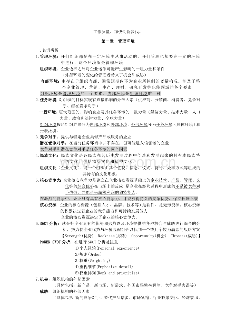 管理学原理复习.doc_第3页