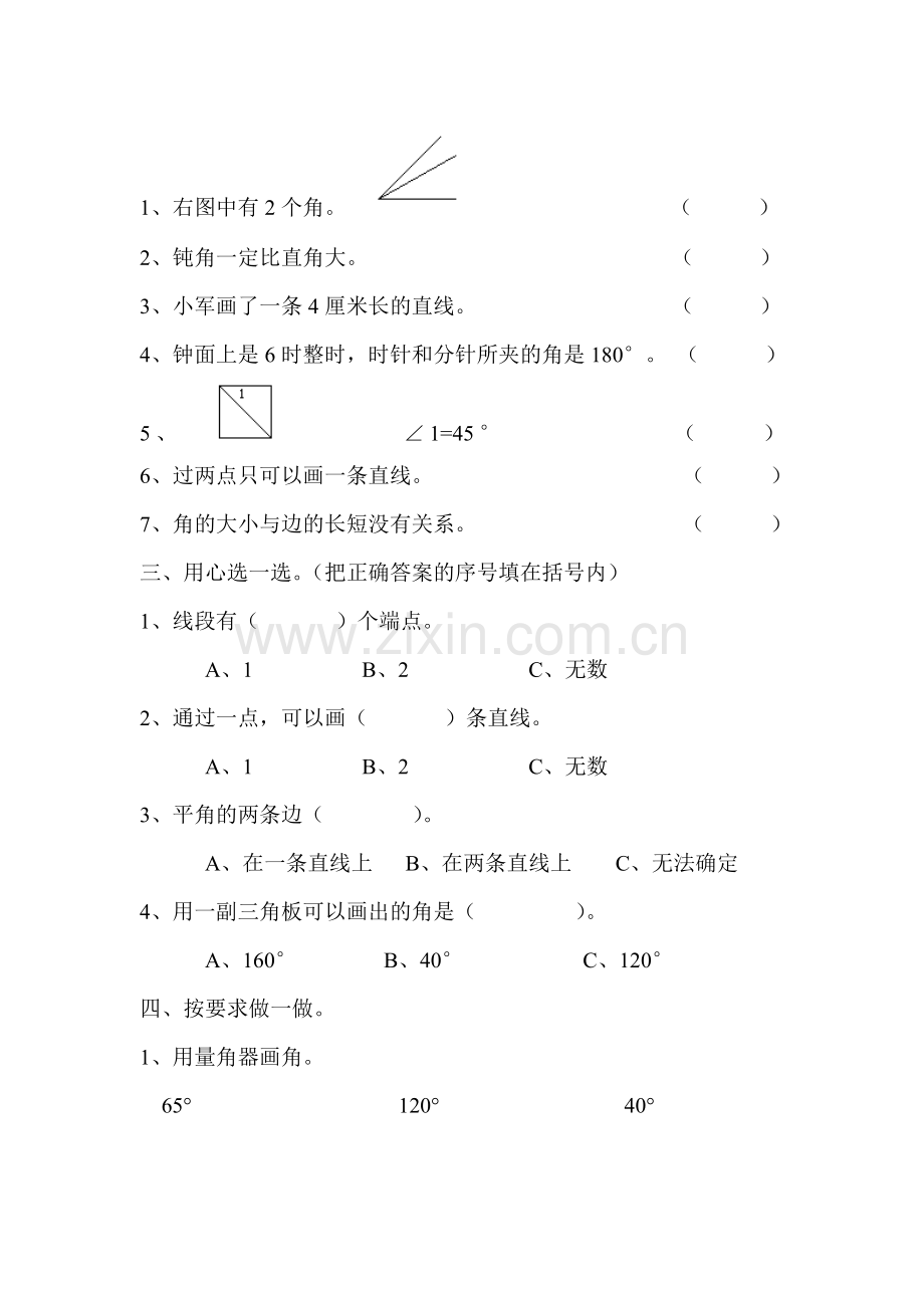 四年级上册角的度量练习题.doc_第2页