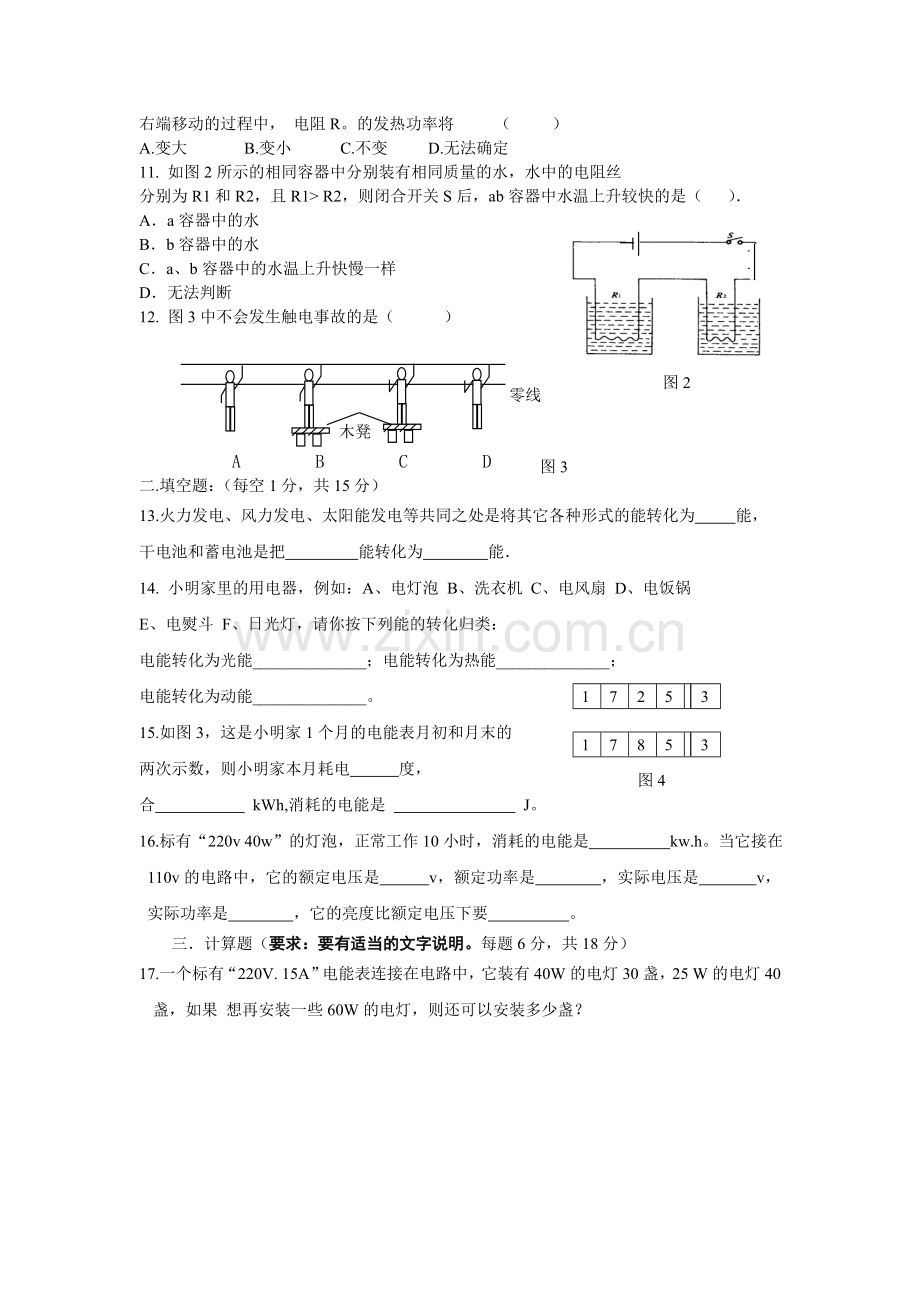 八年级物理下册单元测试题电功率.doc_第2页