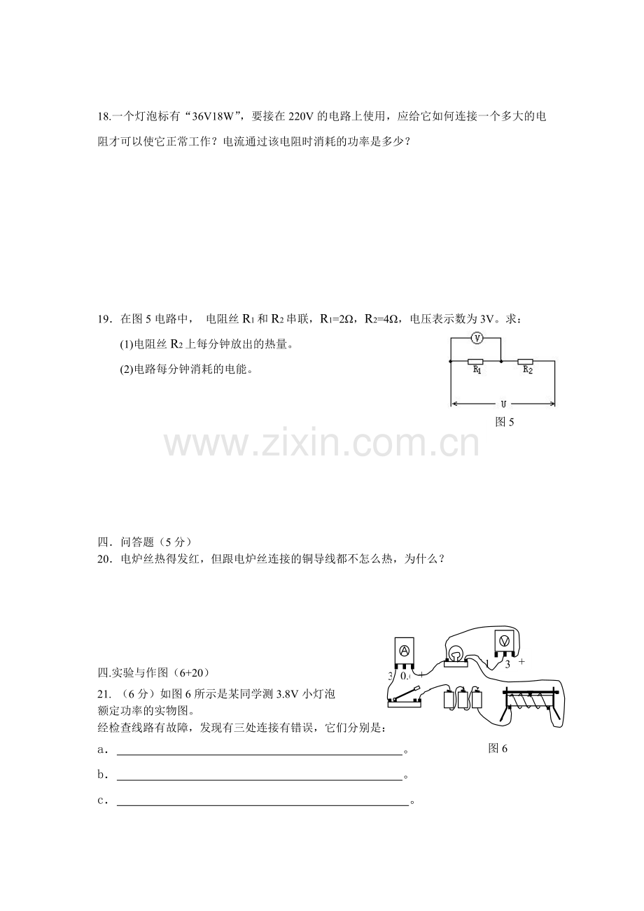 八年级物理下册单元测试题电功率.doc_第3页