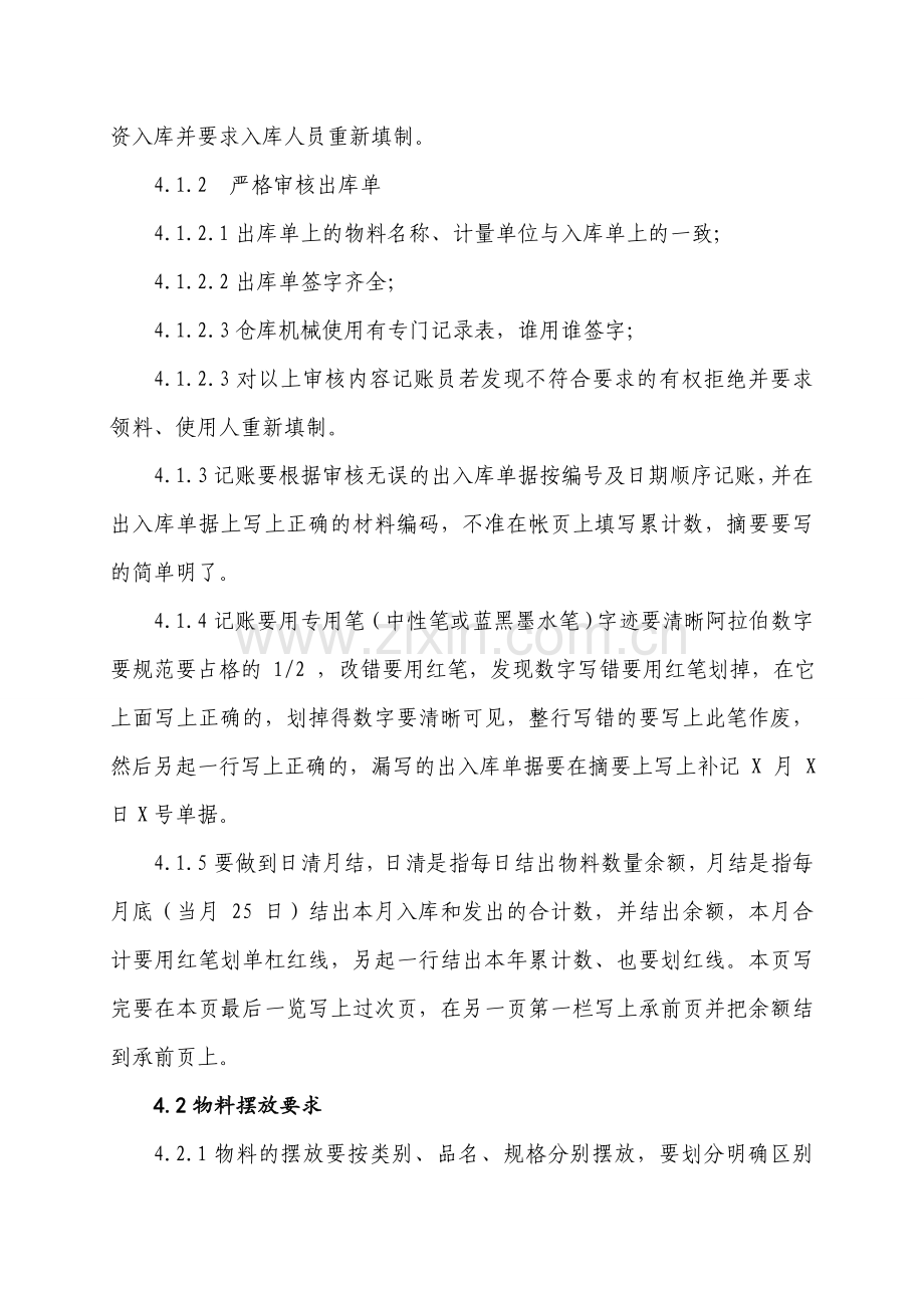 苗木基地仓库管理办法.doc_第2页