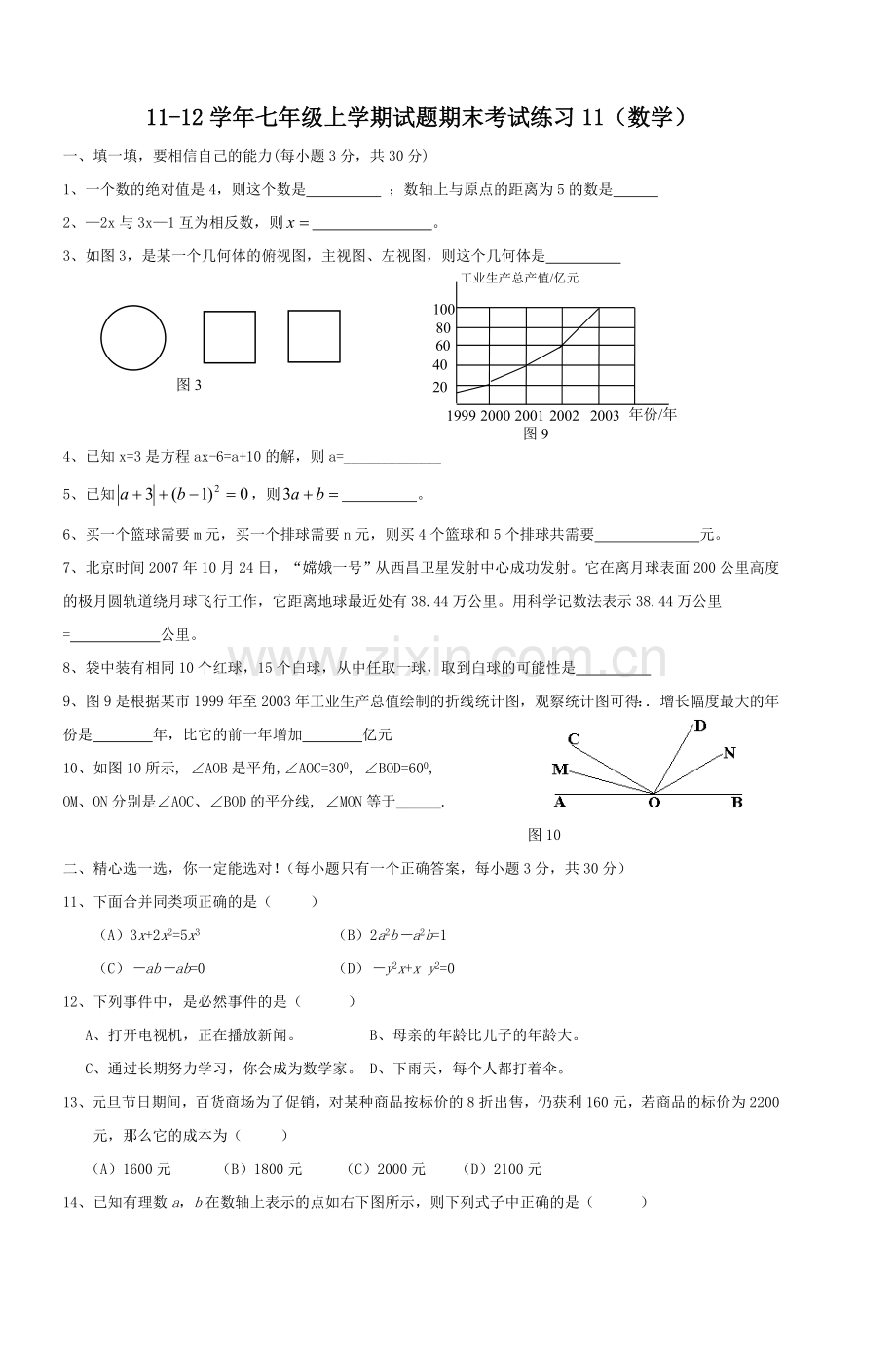 七年级上学期试题期末考试练习11.doc_第1页