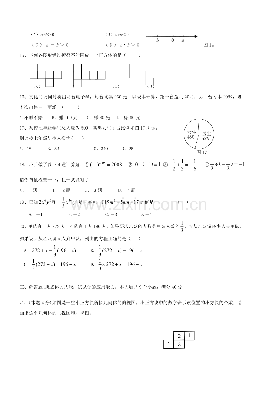 七年级上学期试题期末考试练习11.doc_第2页