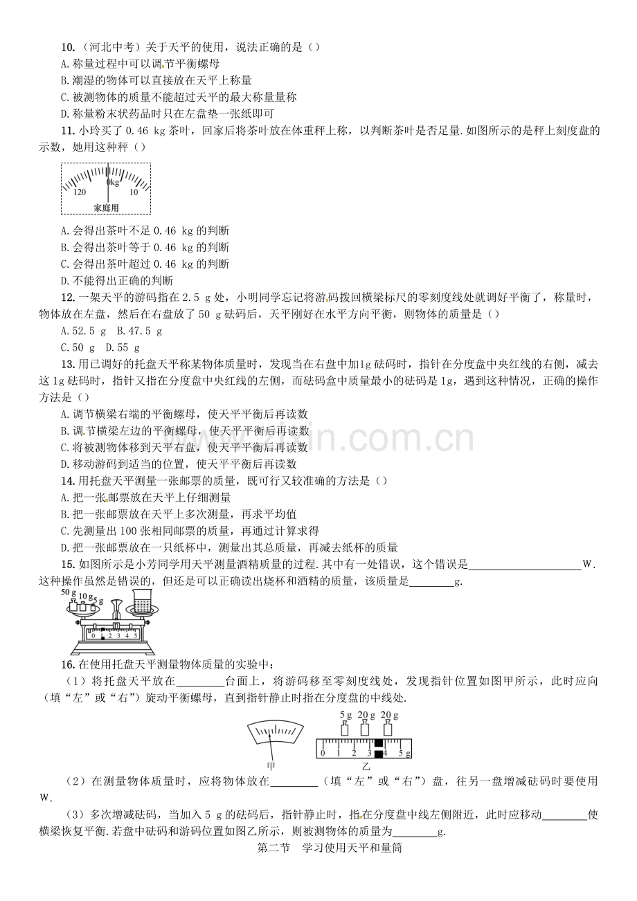 八年级物理全册-5-质量与密度--学习使用天平和量筒练习-新版沪科版.doc_第3页