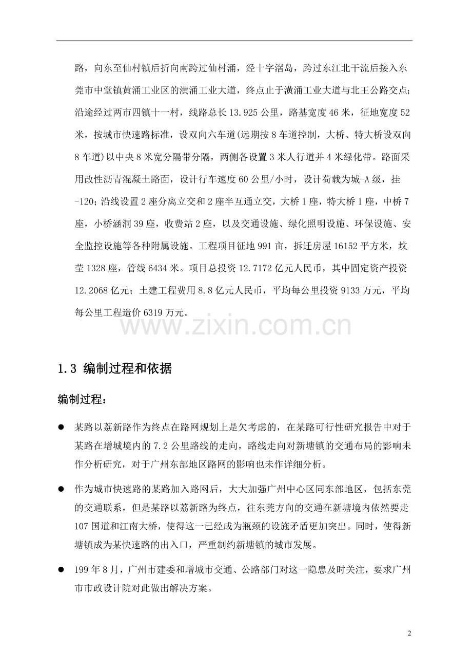 某路工程项目可行性研究报告.doc_第2页