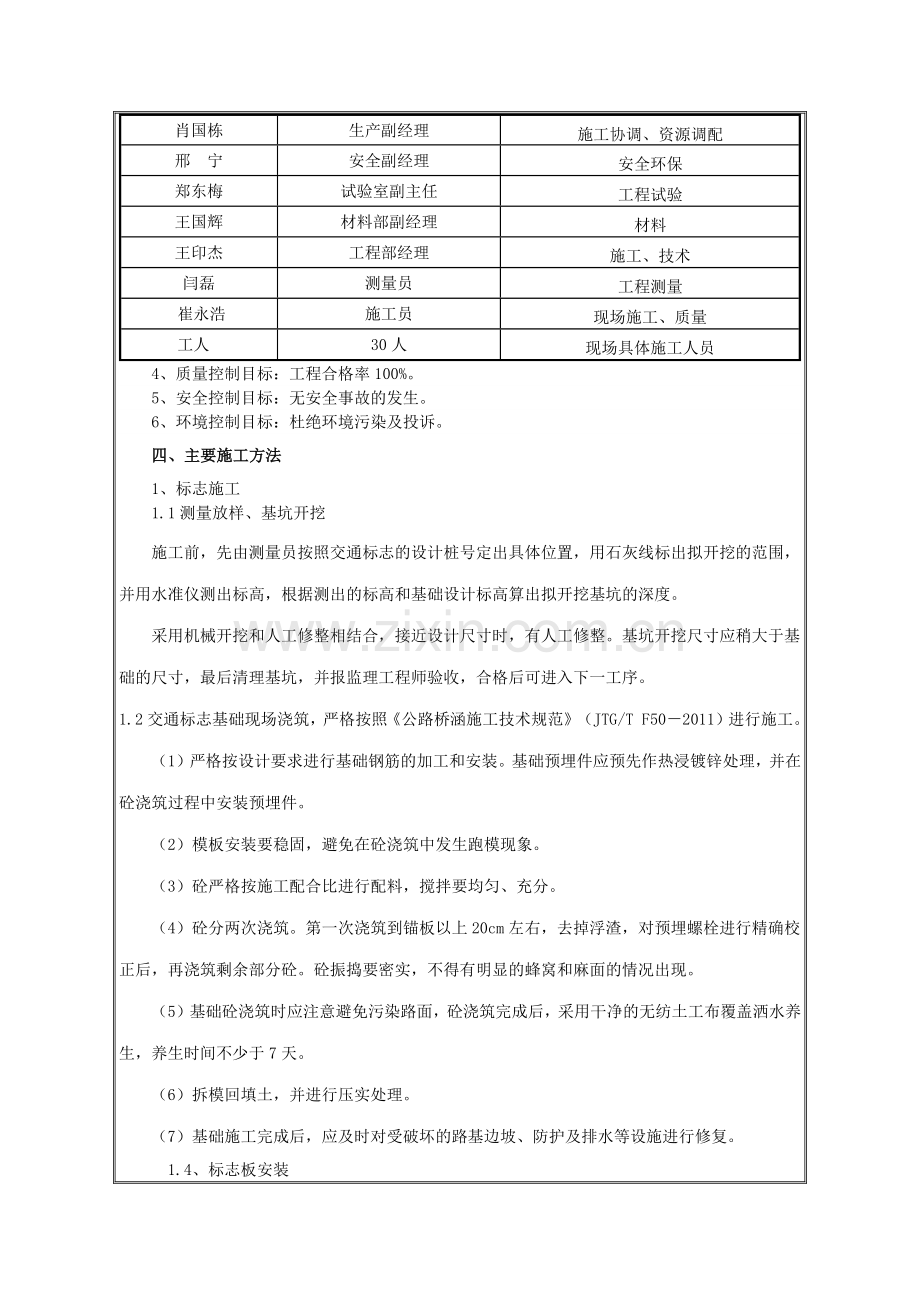 交通安全设施施工方案技术交底.docx_第3页