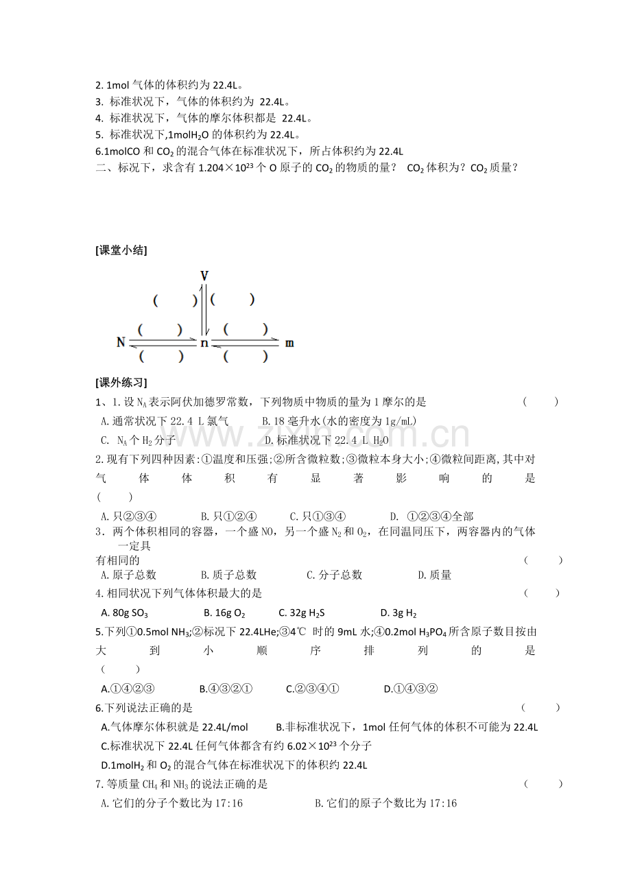 高一化学05气体摩尔体积.doc_第3页