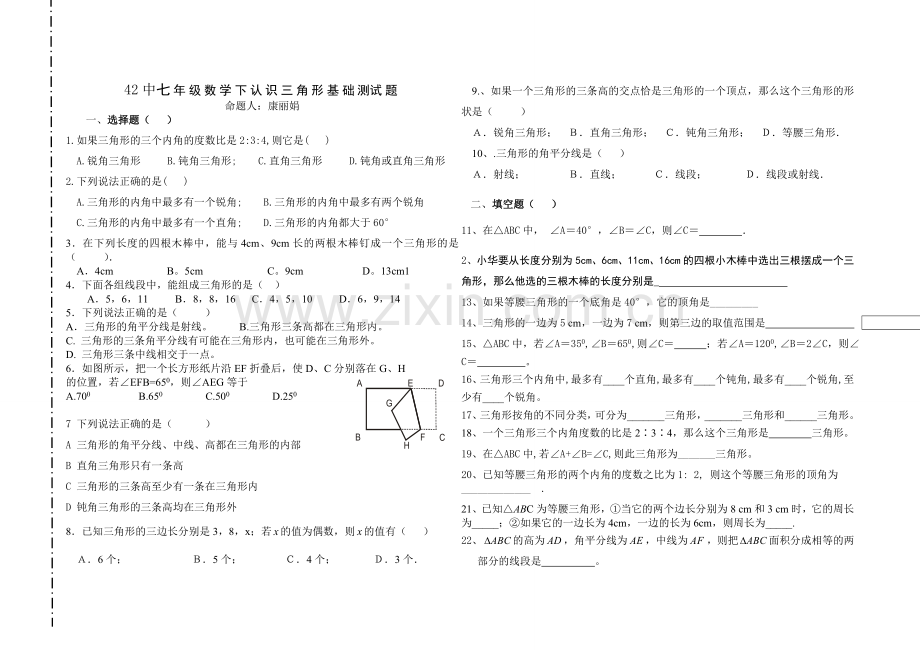 七年级数学下认识三角形基础测试题.doc_第1页