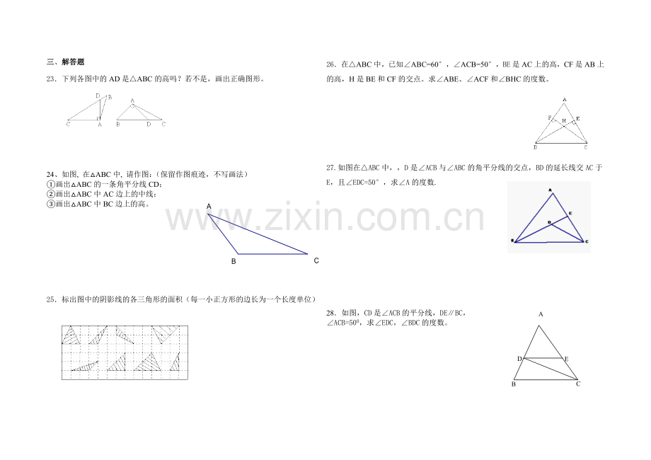 七年级数学下认识三角形基础测试题.doc_第2页