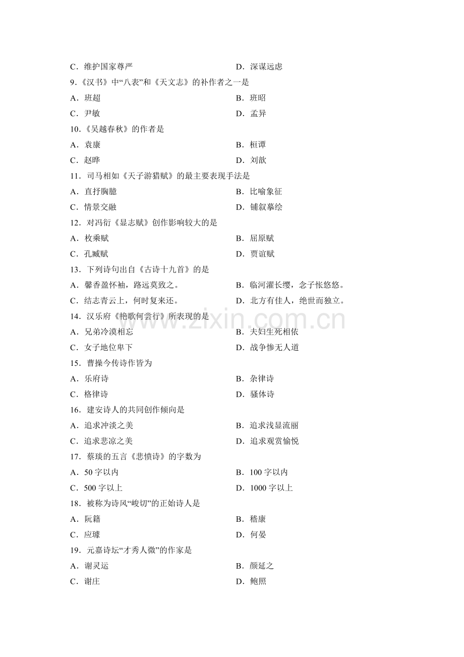 00538中国古代文学史一全国7月自考试题.doc_第2页