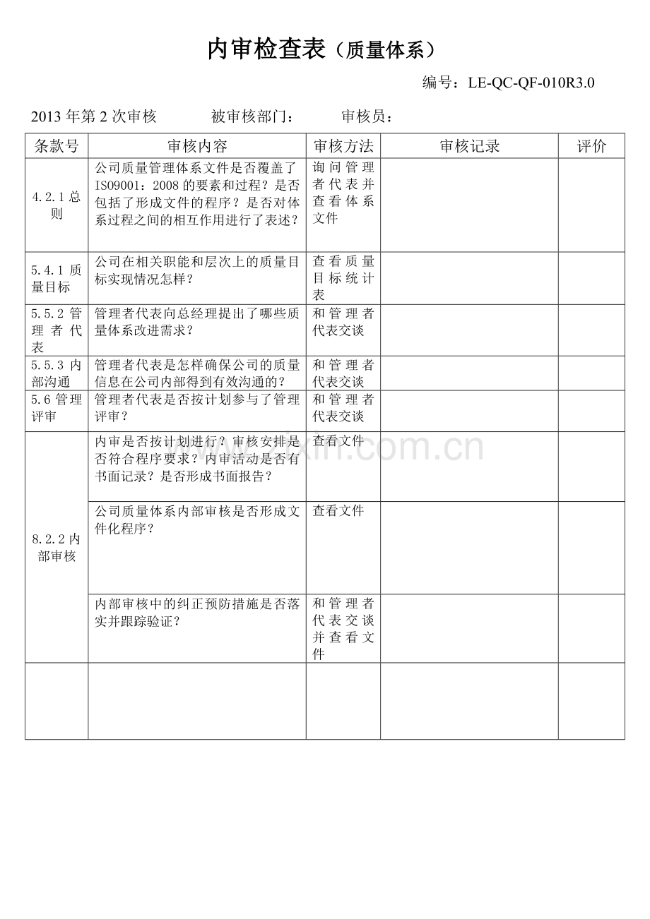 内审检查表质量.doc_第2页