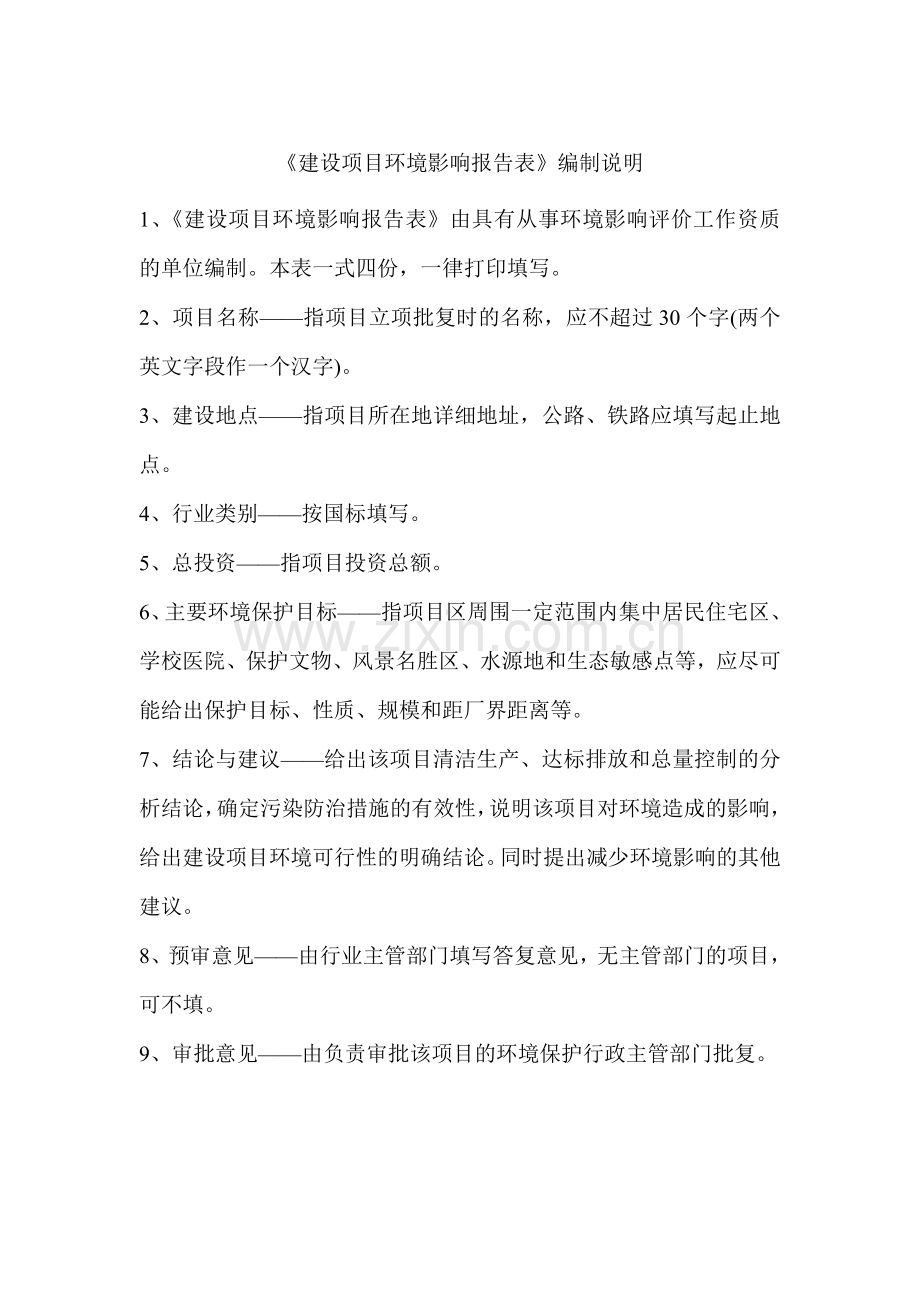 汽车线绳加工项目环境影响报告表.doc_第2页