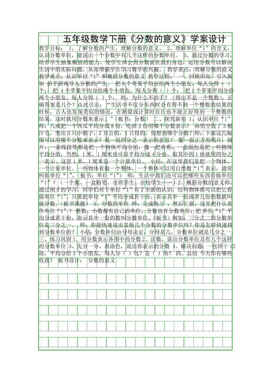 五年级数学下册分数的意义学案设计.docx_第1页