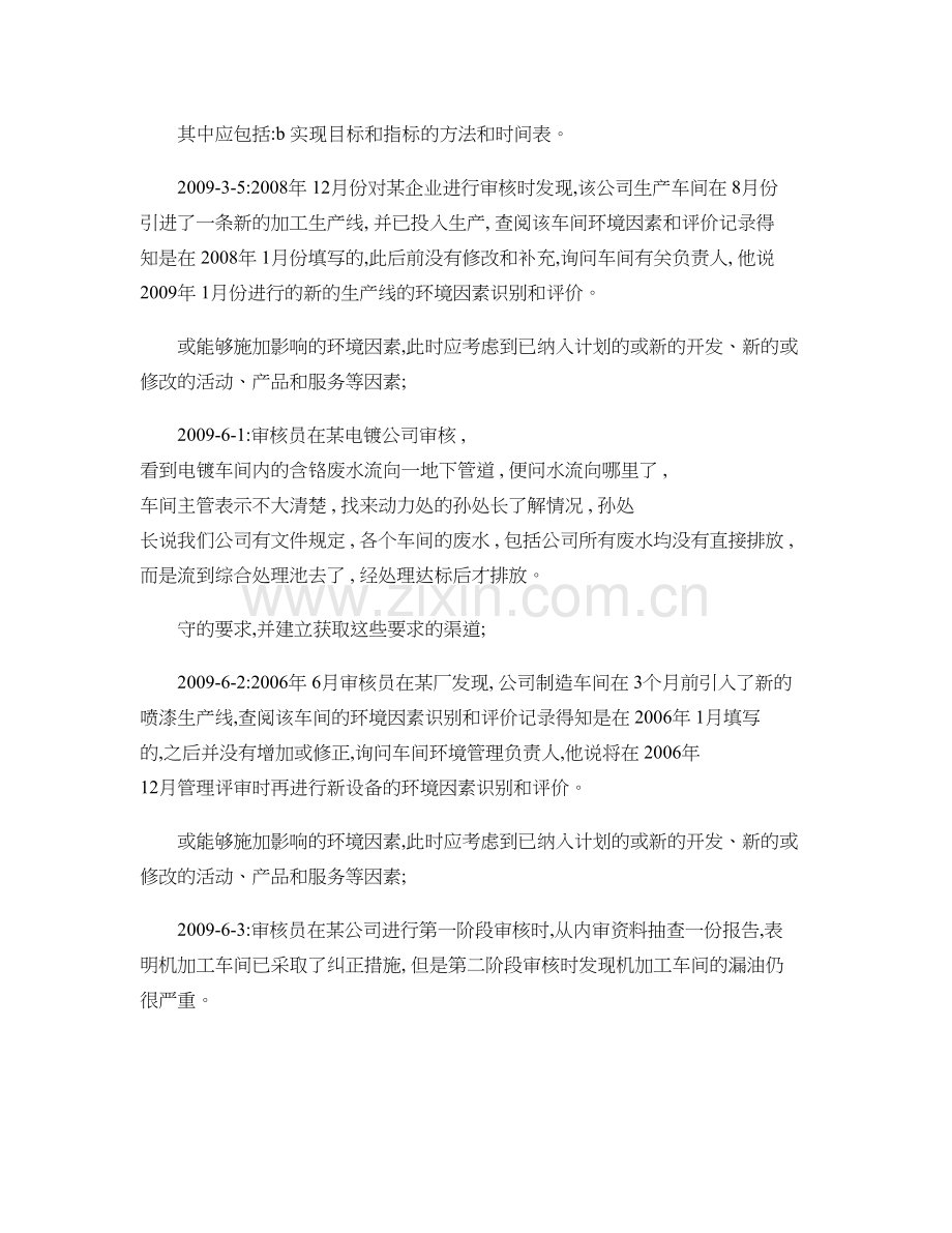 EMS历次考题汇编案例分析题.doc_第2页